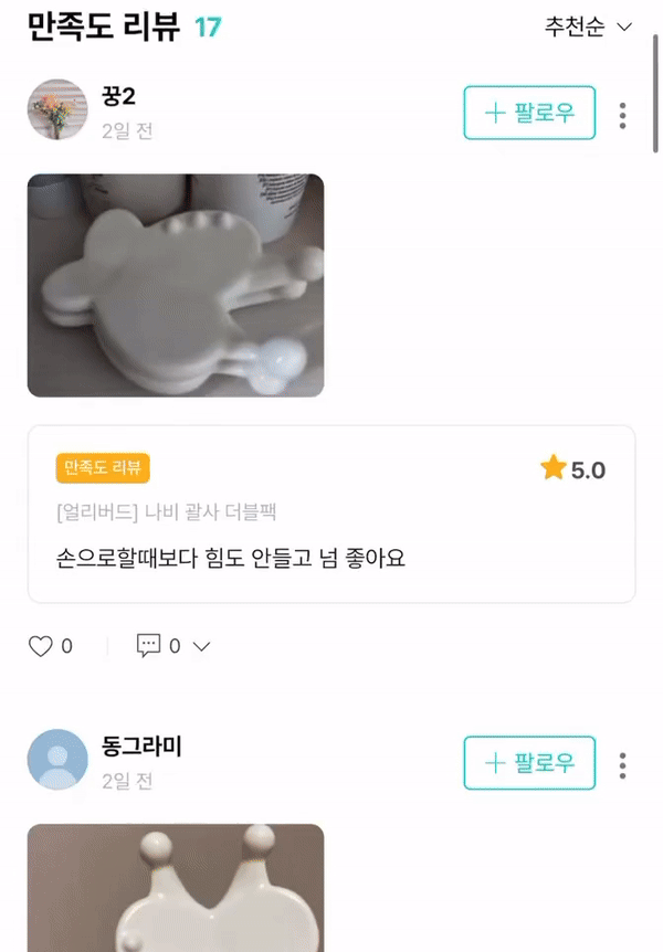 G_만족도 후기 스크롤.gif