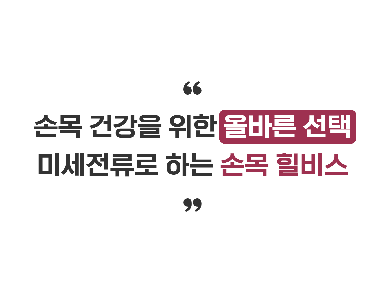 올바른 선택.jpg