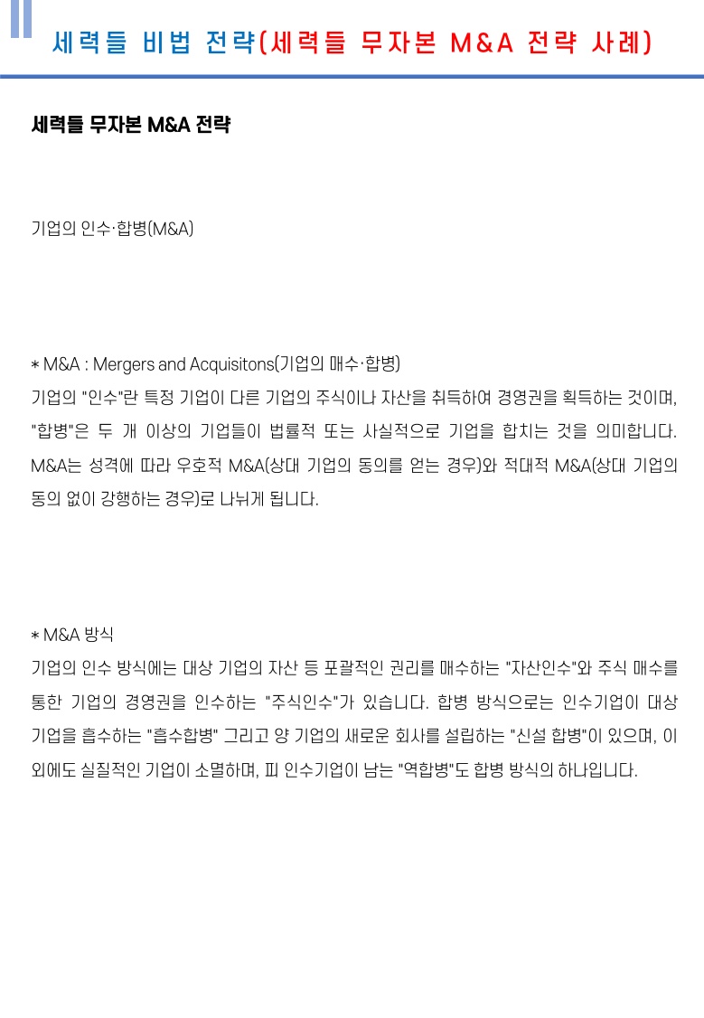 와디즈 세력들 공략집 (심화편).pdf.034.jpg