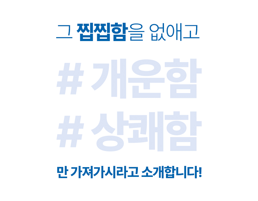 개운함 상쾌함.gif