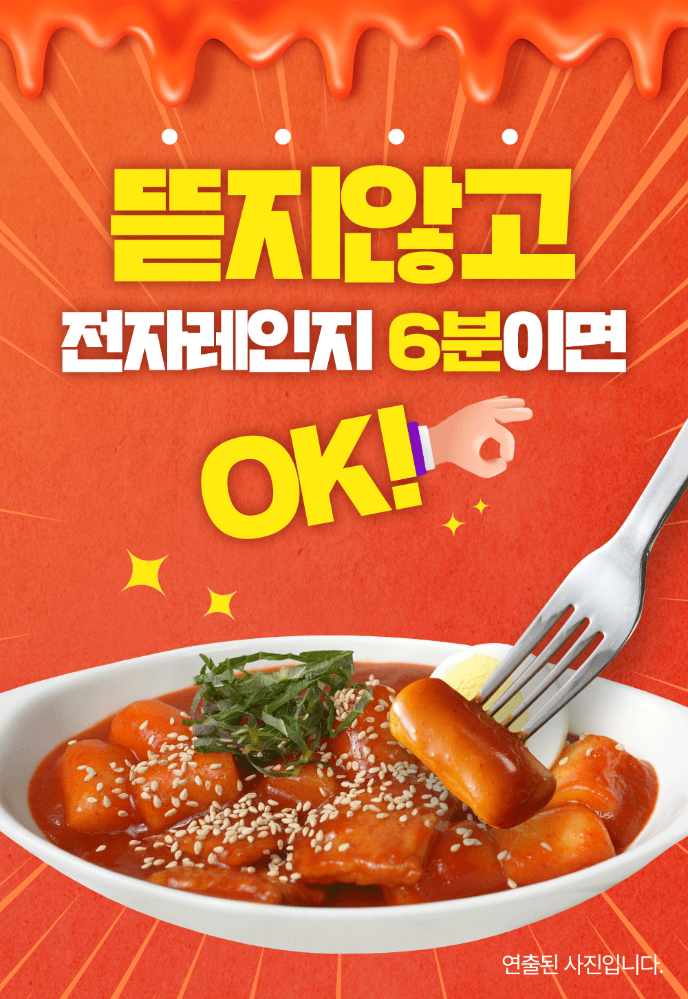 240110_쉐킷떡볶이_상세페이지_1(쉐킷이미지로변경2).gif