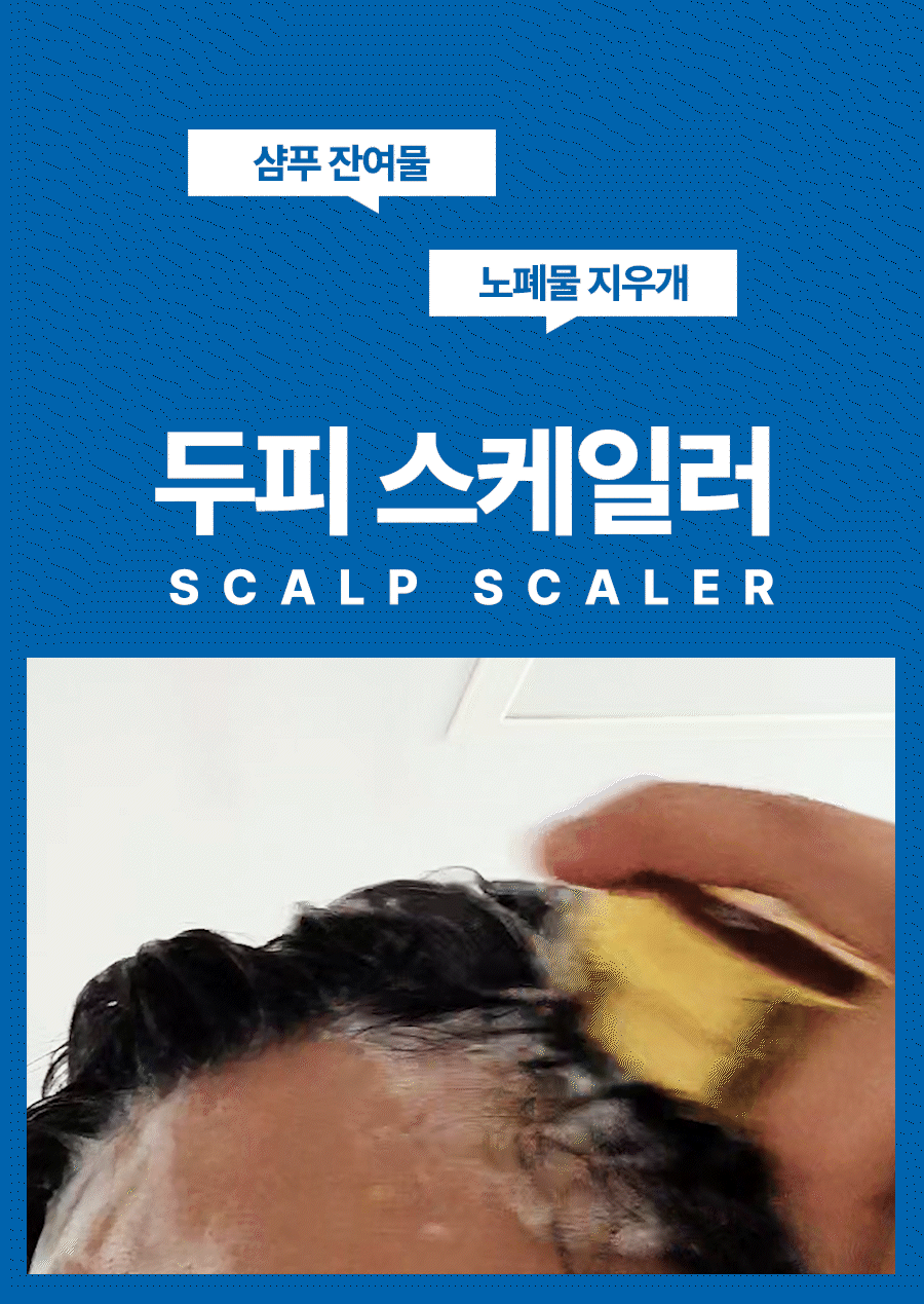 샴푸잔여물.gif