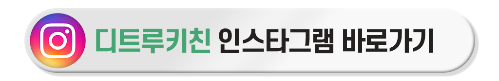 디트루키친.png