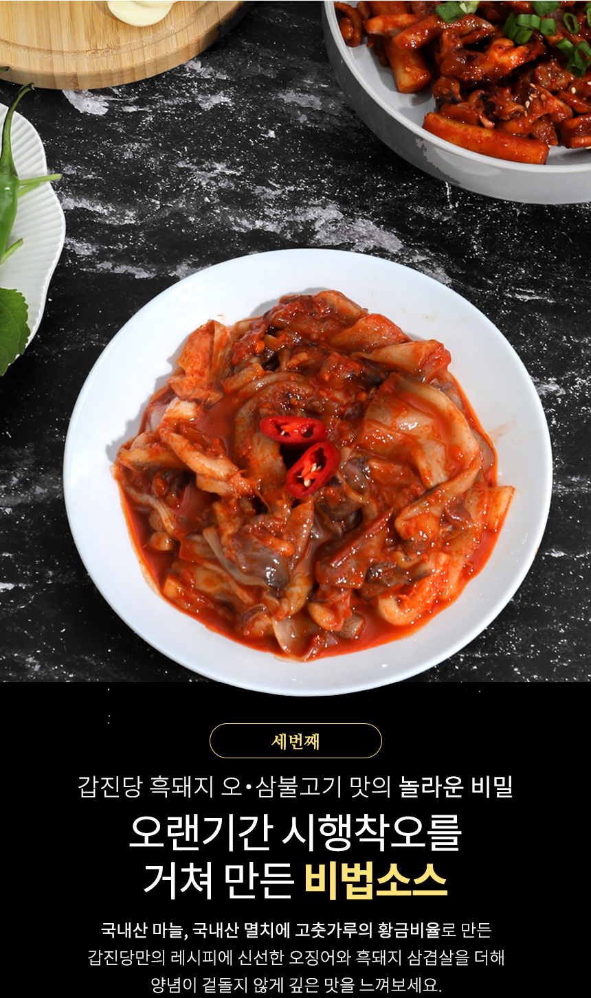 갑진당_오삼불고기_12.jpg