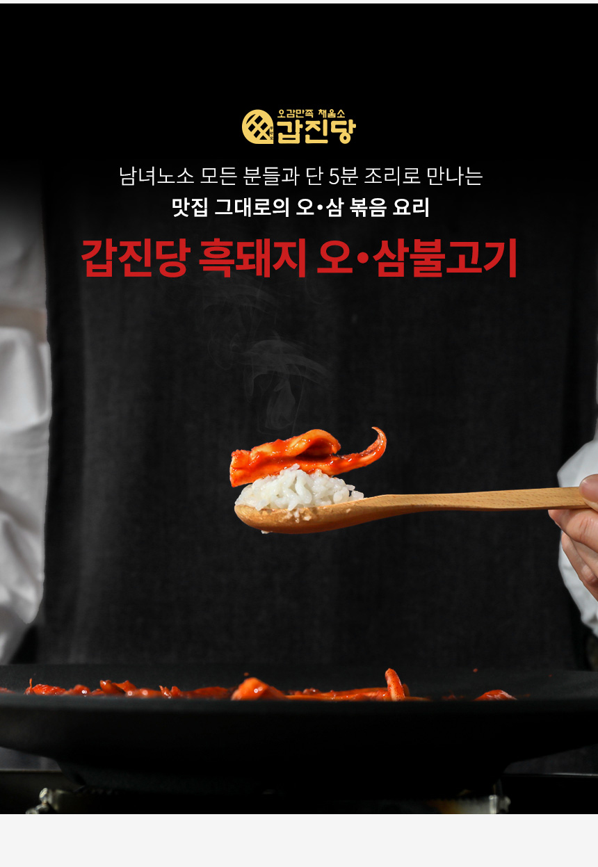 갑진당_오삼불고기_20.jpg