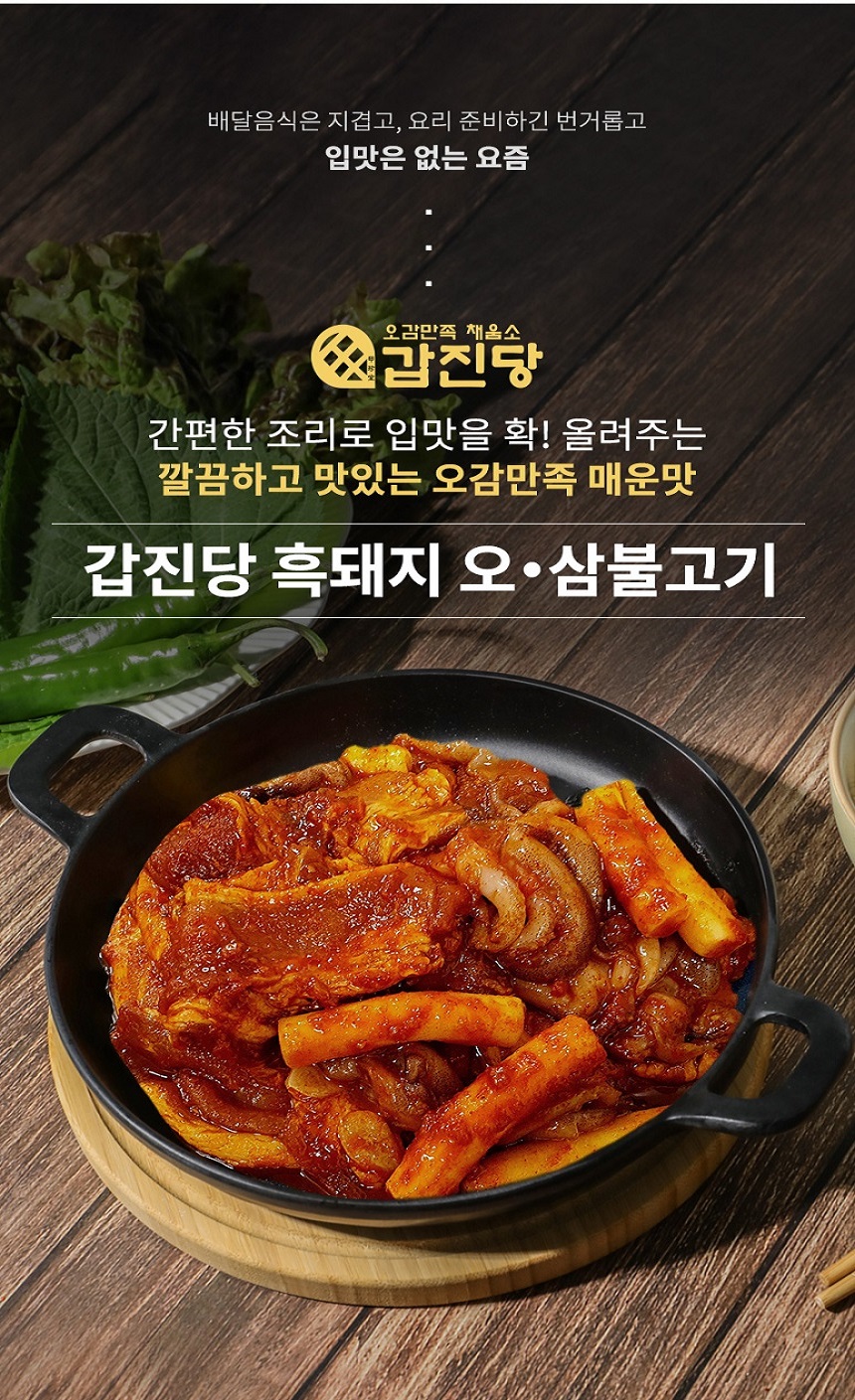 갑진당_오삼불고기_02.jpg