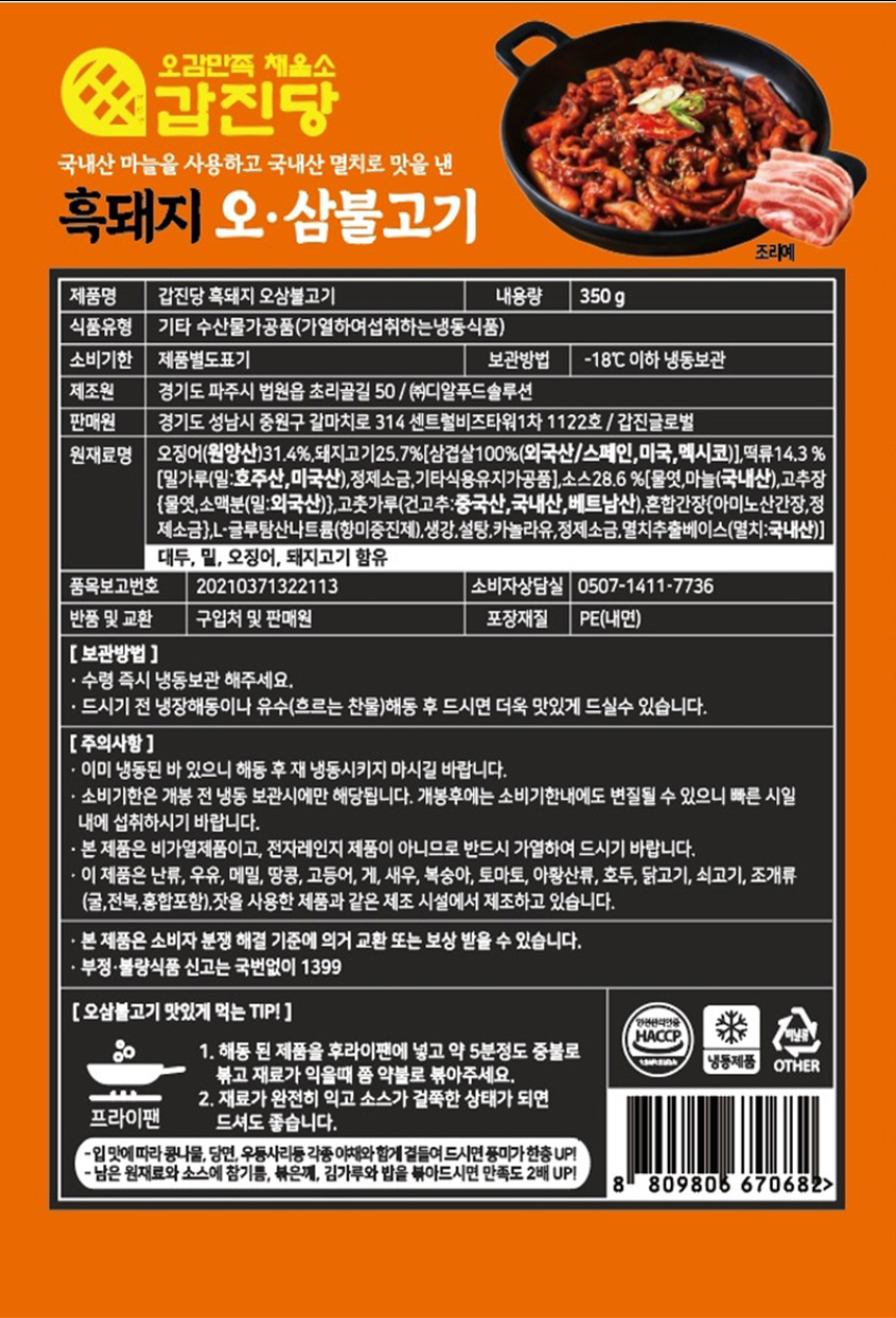 갑진당_오삼불고기_25.jpg