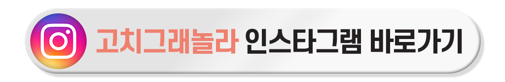 고치그래놀라.png