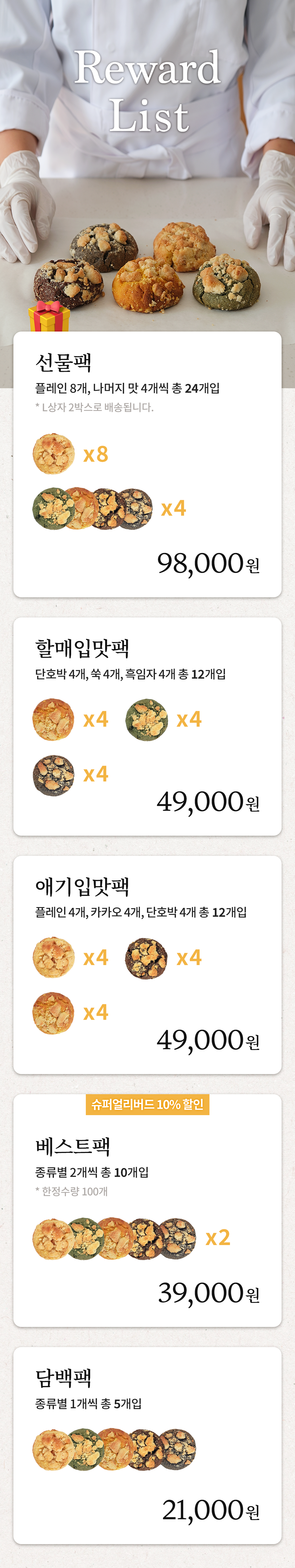 rewardlist_수정.png
