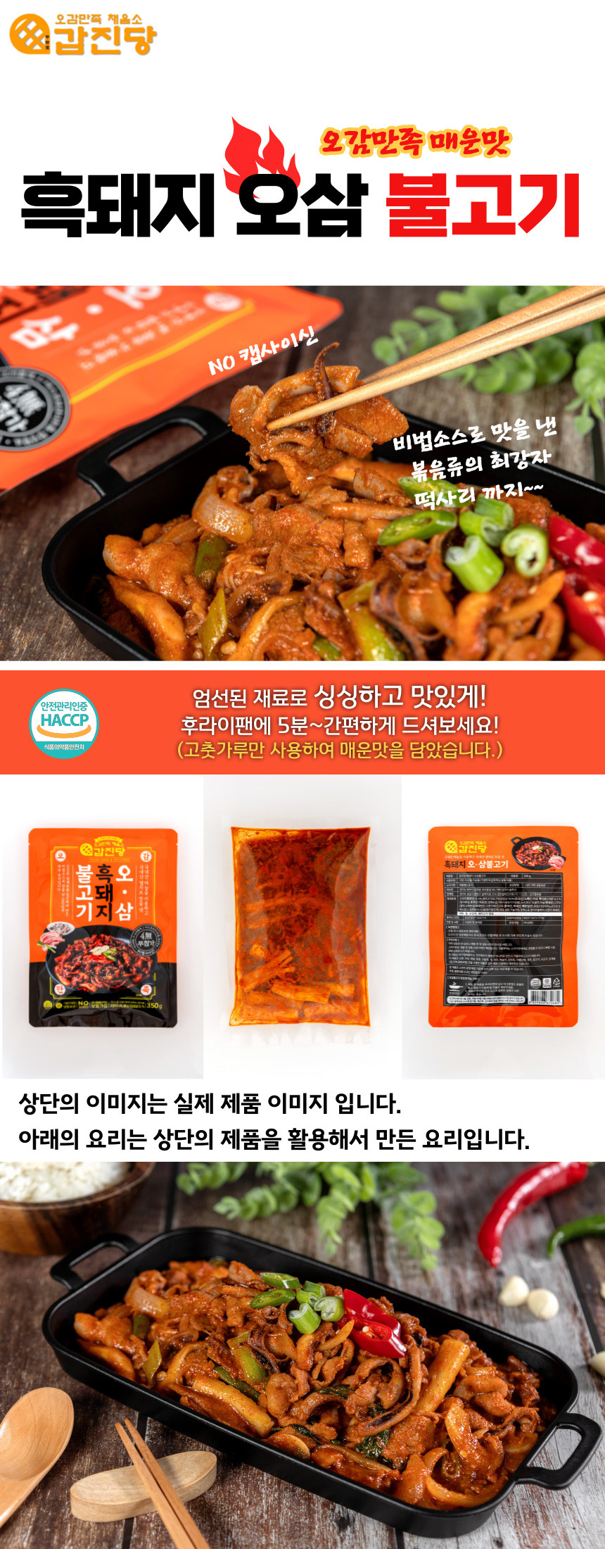 갑진당_오삼불고기_00_1_1.jpg