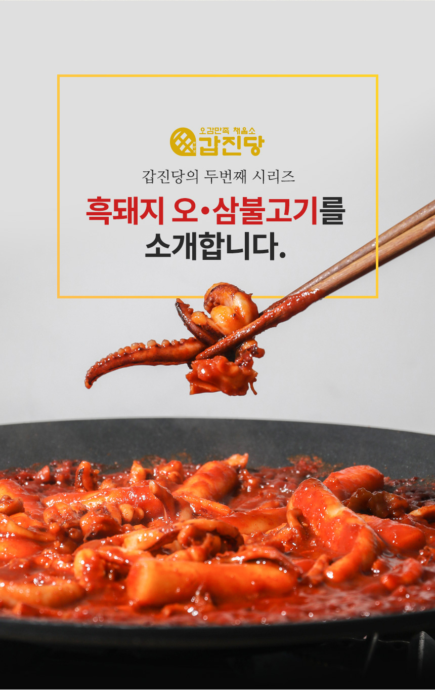 갑진당_오삼불고기_08.jpg