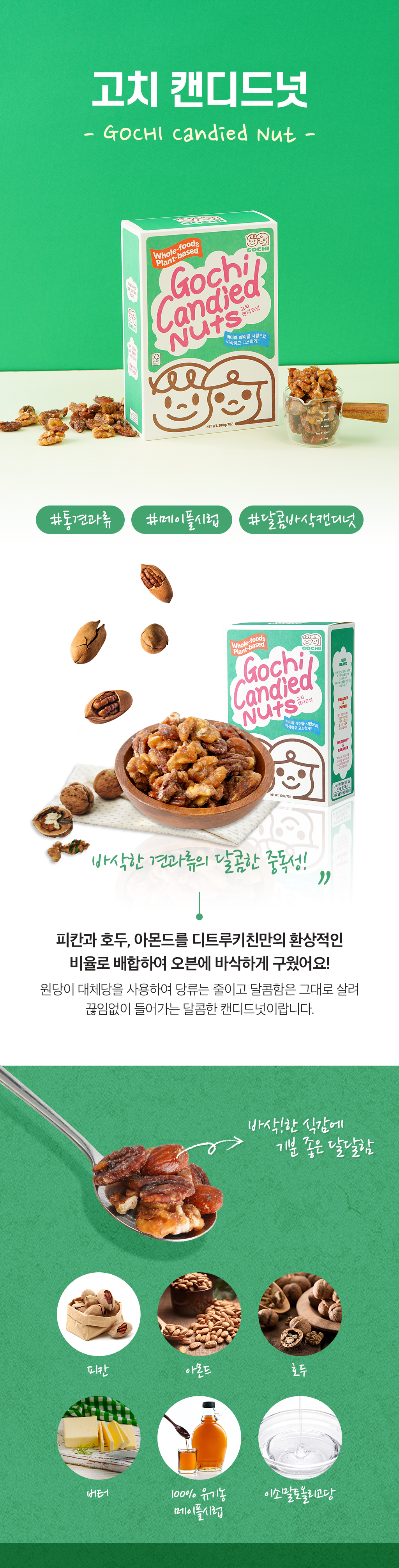 4-3_캔디드넛.png