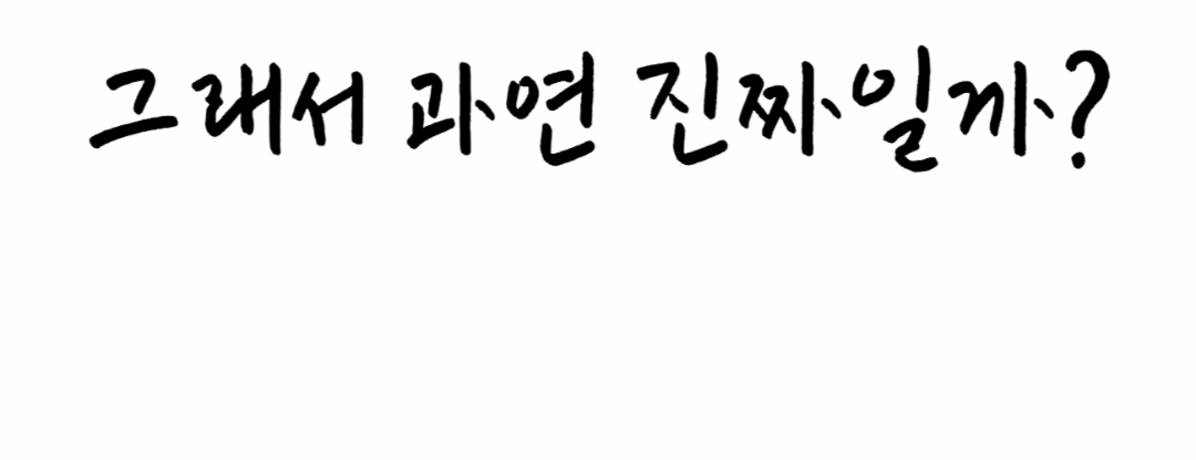 굼금해서 임상을 해봤어요.02.gif