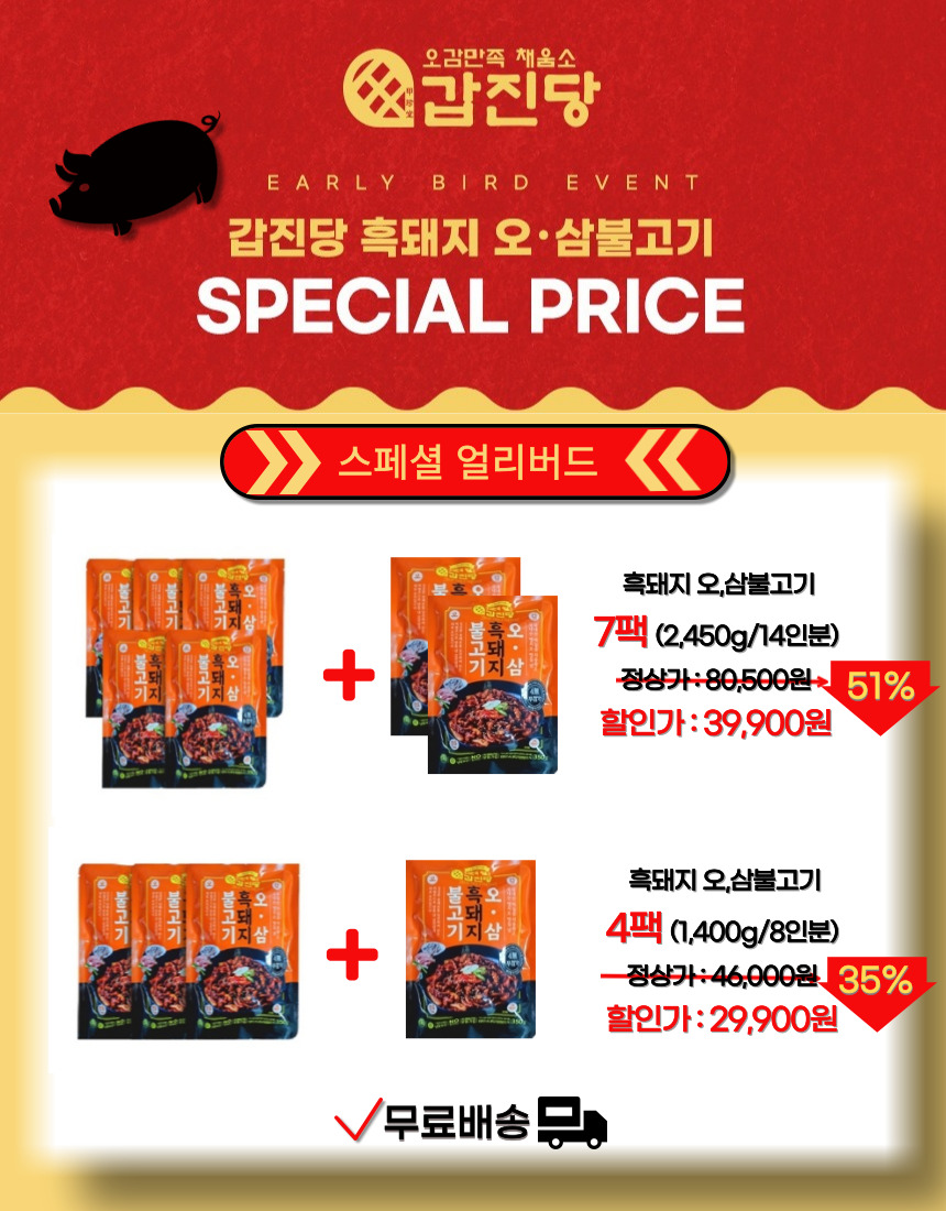 갑진당_오삼불고기_00_1_2.jpg
