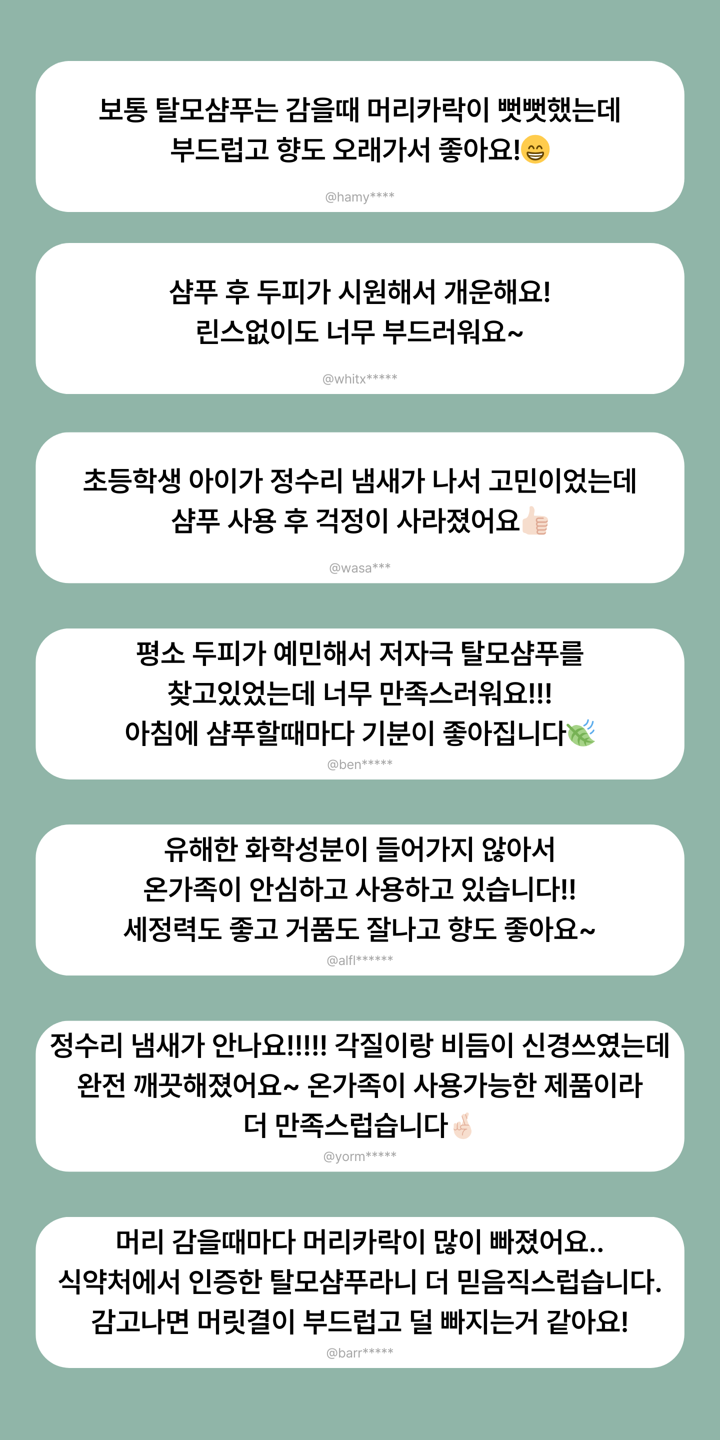 보통 탈모샴푸는 사용 후.png