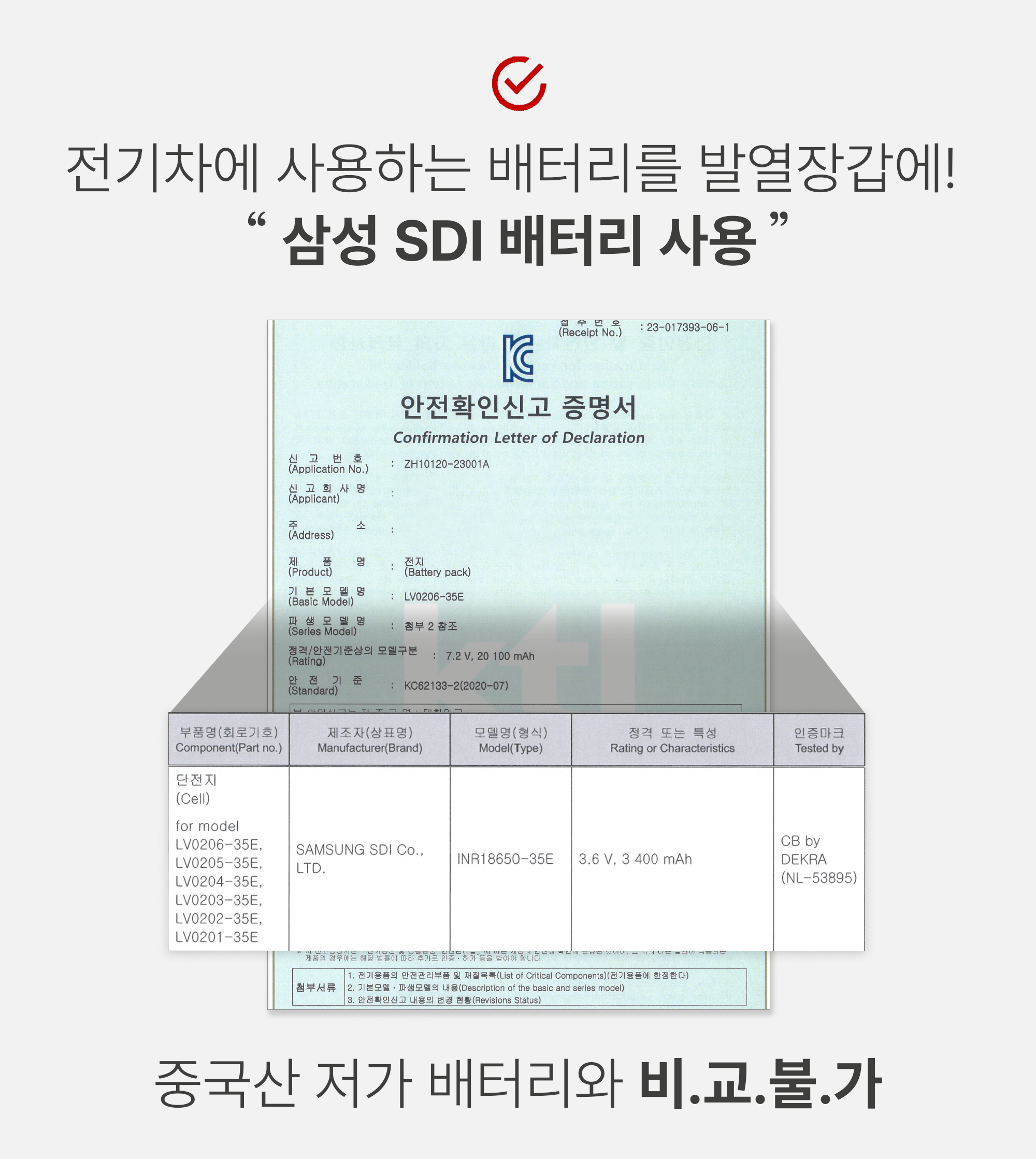 포인트3 - KC안전인증완.png