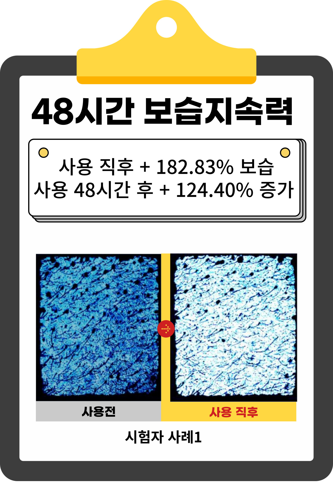48시간 보습지속력.jpg