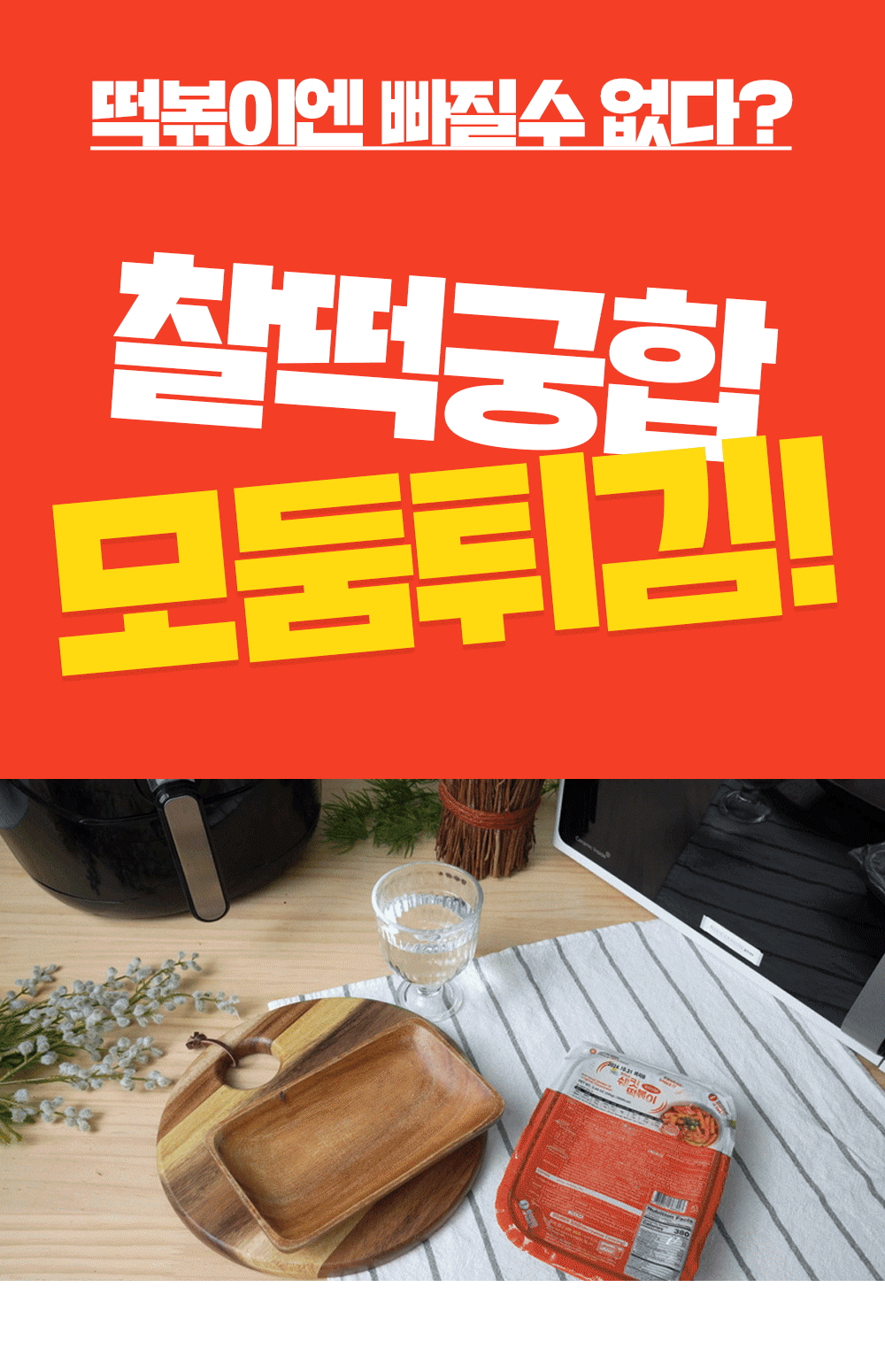 240112_쉐킷떡볶이_상세페이지_1.gif