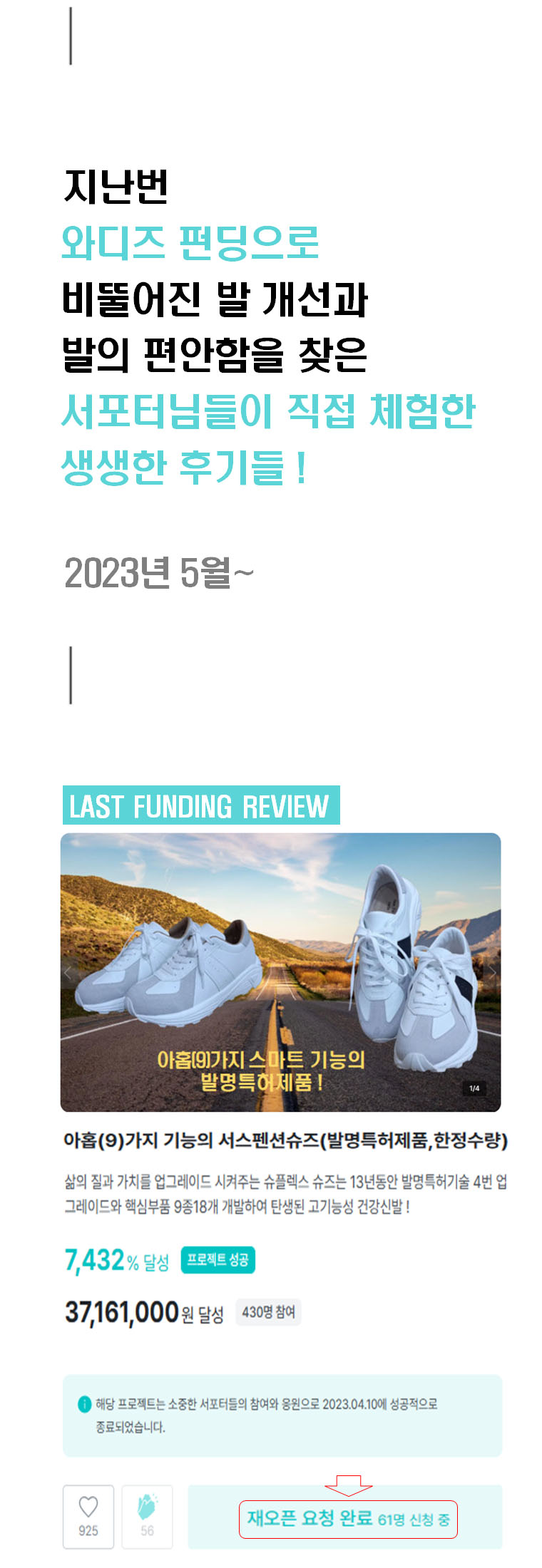 지난번 펀딩.jpg