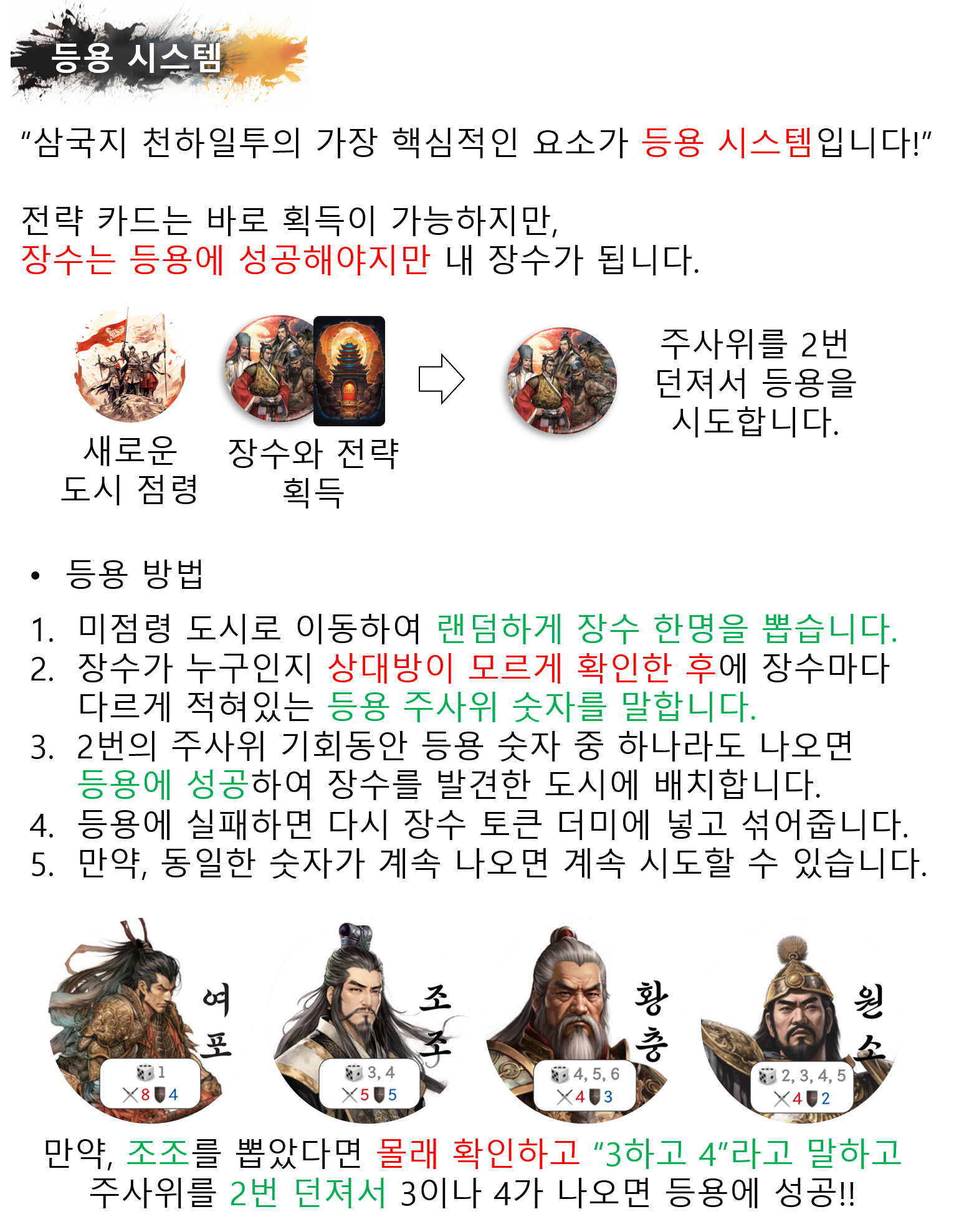 6.등용시스템.png