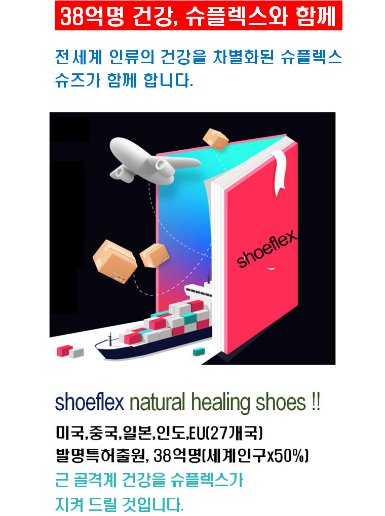 38억명 건강은 슈플렉스가.jpg