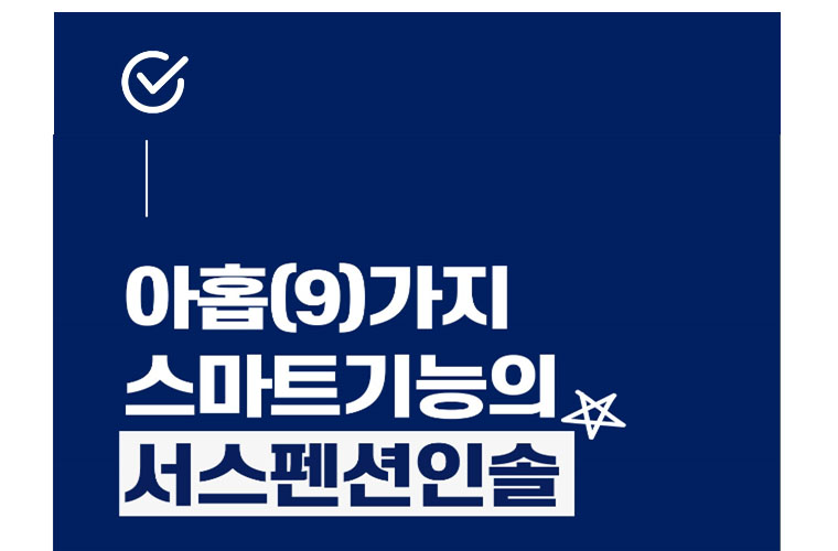 9가지 스마트기능 제목.jpg