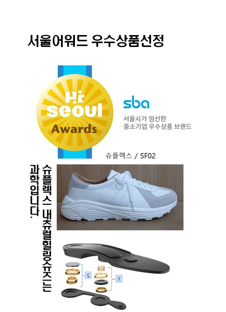 서울어워드 우수상품선정(SF02).jpg