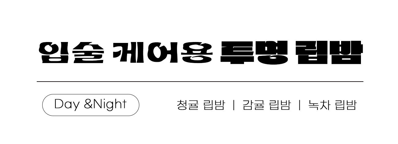 비건립밤_10.jpg