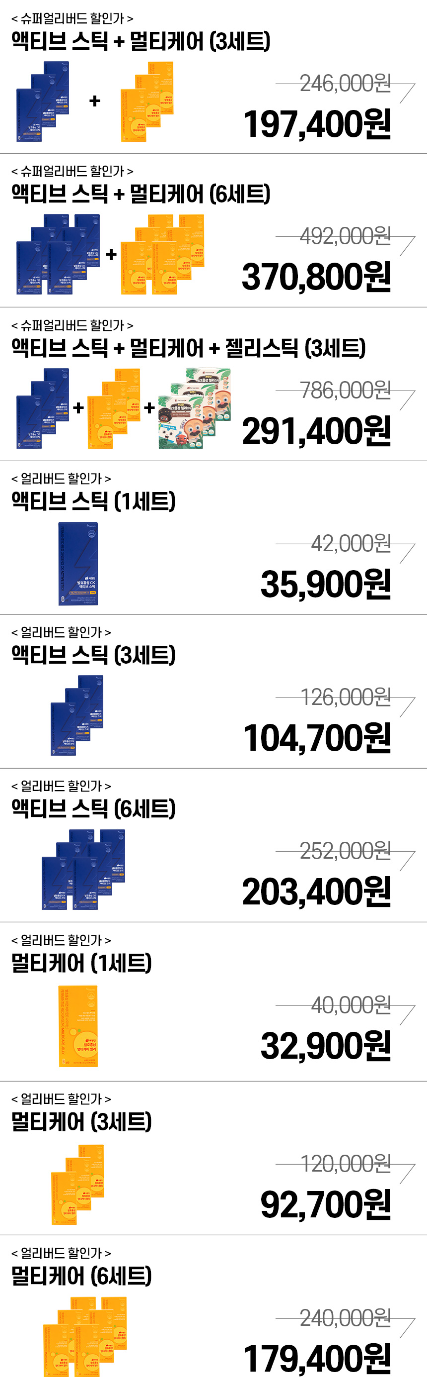 액티브스틱_품목판매가.jpg