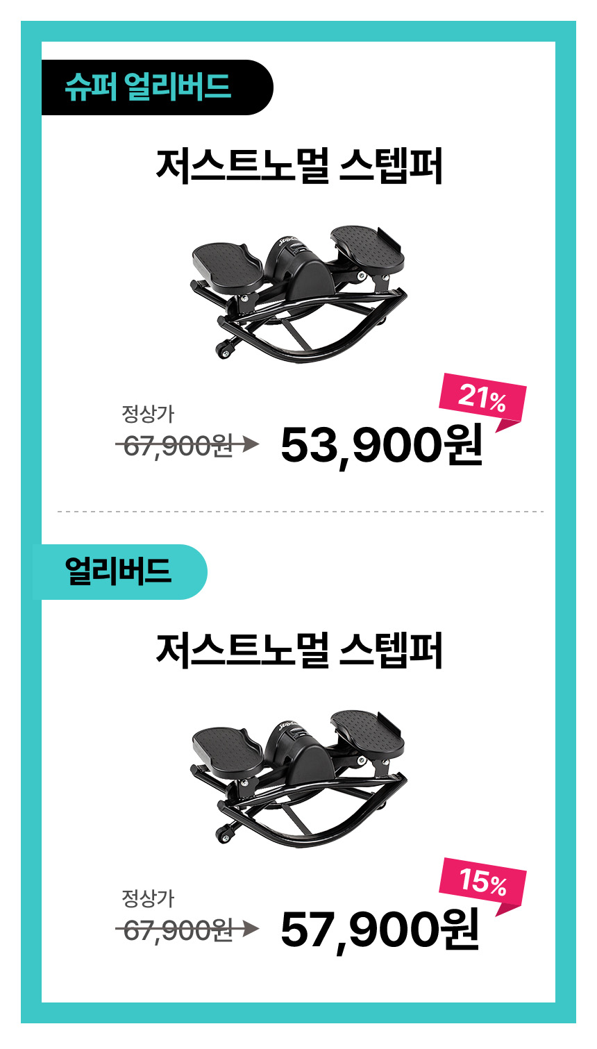 스텝퍼 얼리버드 배너.jpg