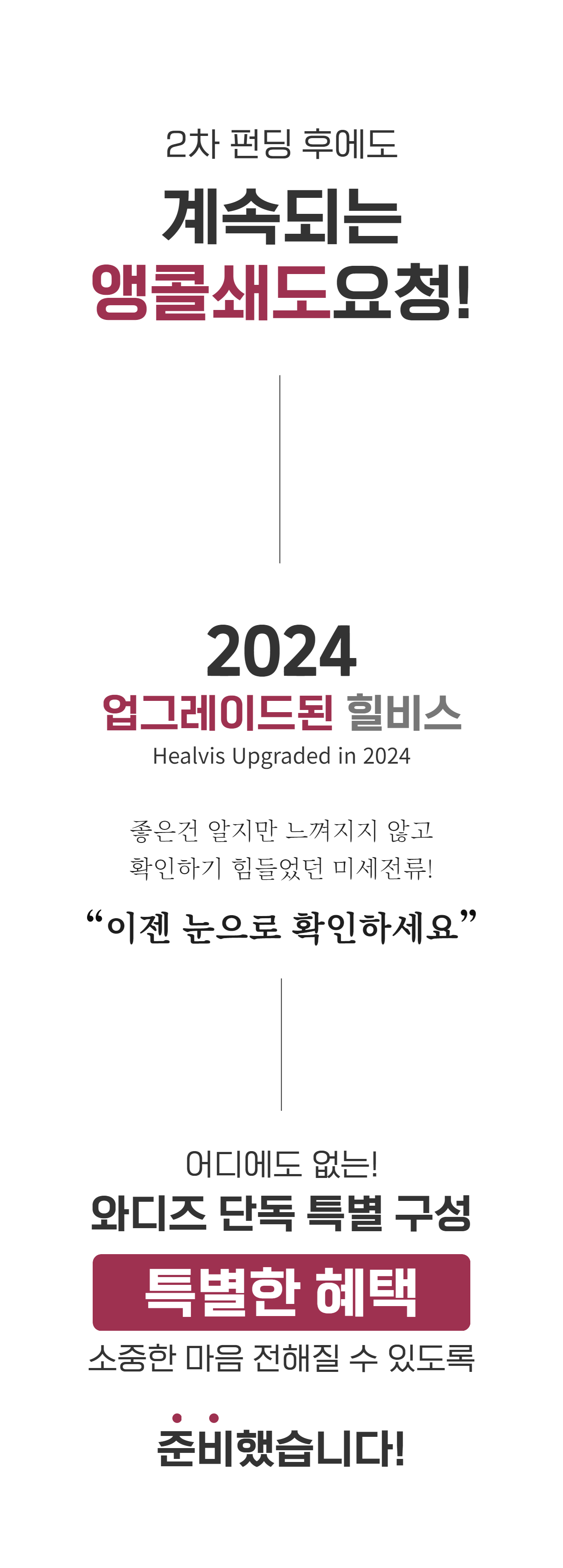 15_힐비스 상페_특별한 혜택_1-2.jpg