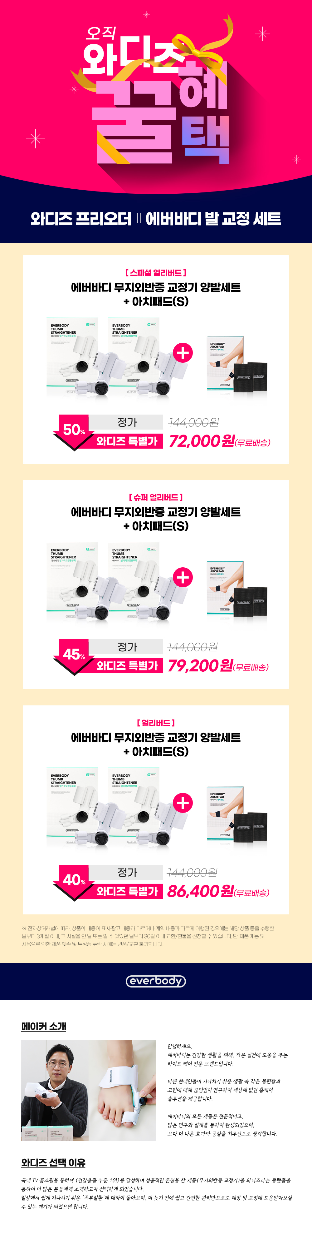 에버바디-프로모션.jpg