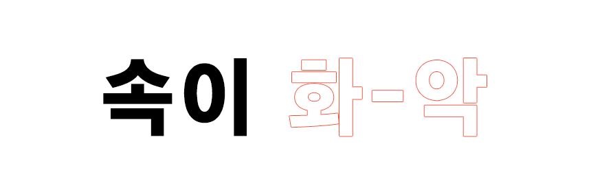 인화당-05.gif
