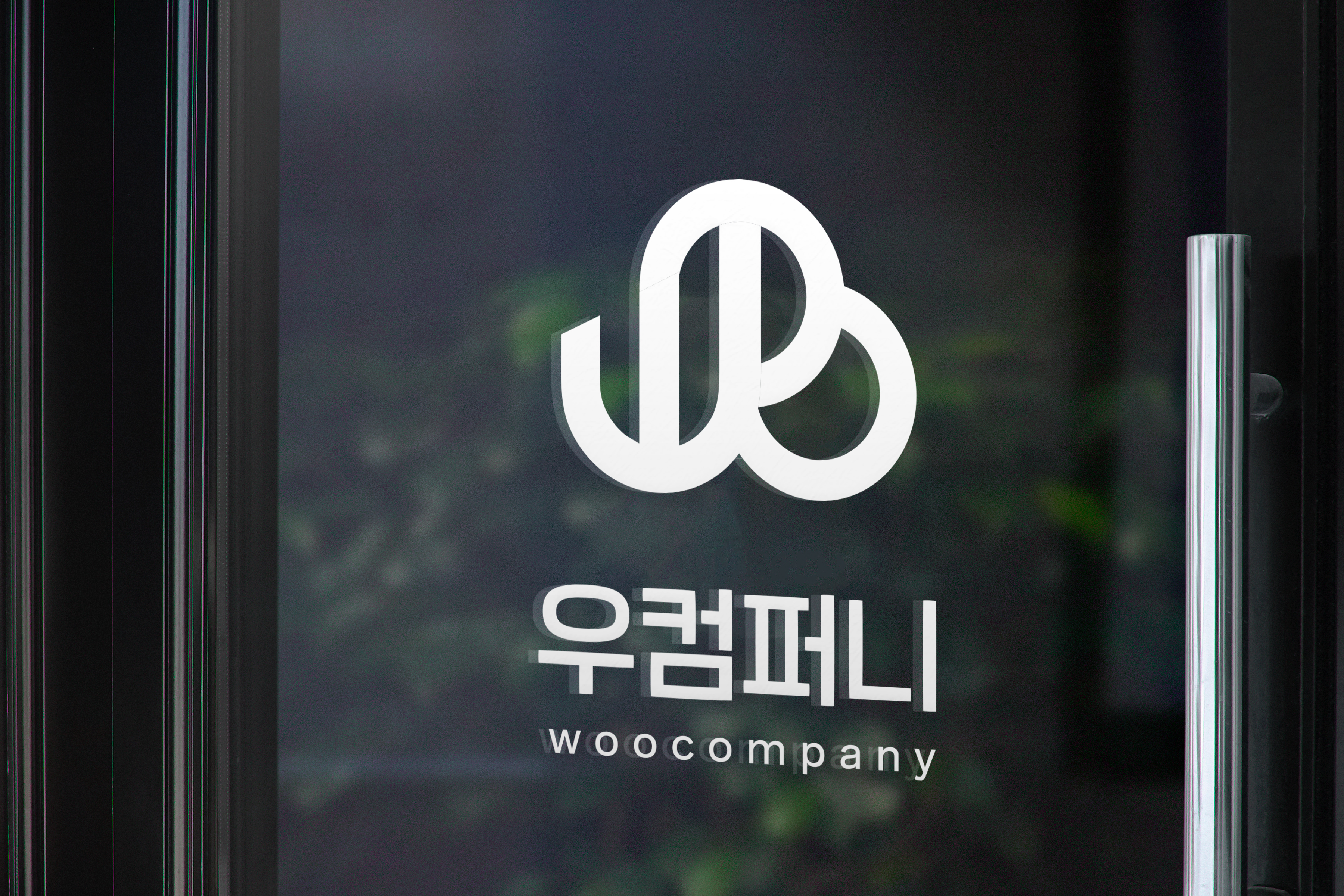 우컴퍼니 간판.jpg