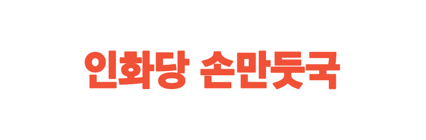 인화당-09.jpg