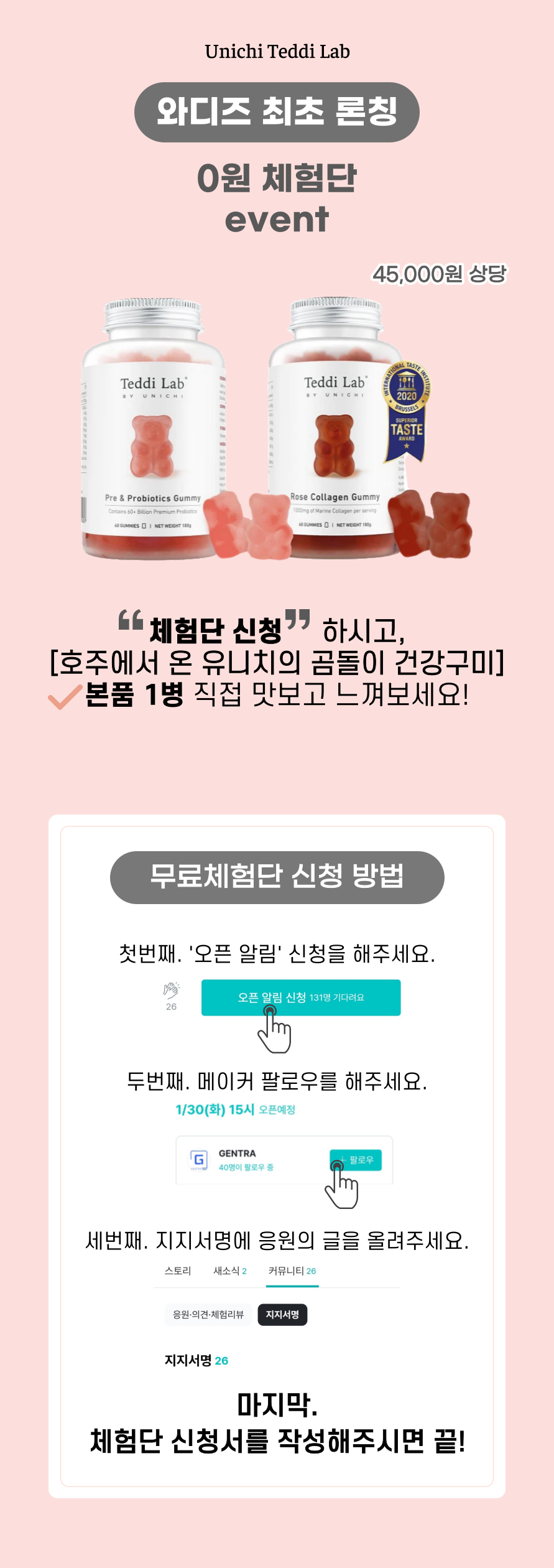 유니치체험단 (1).png