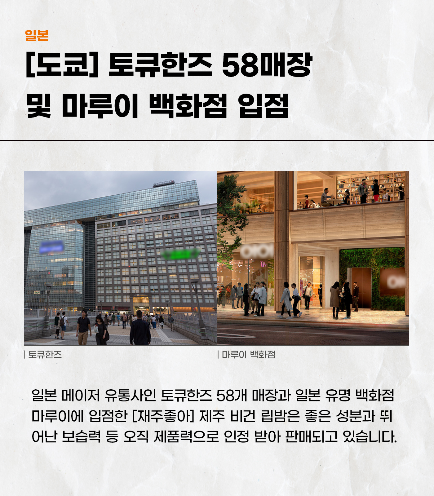 마루이 백화점 및 토쿄한즈.jpg