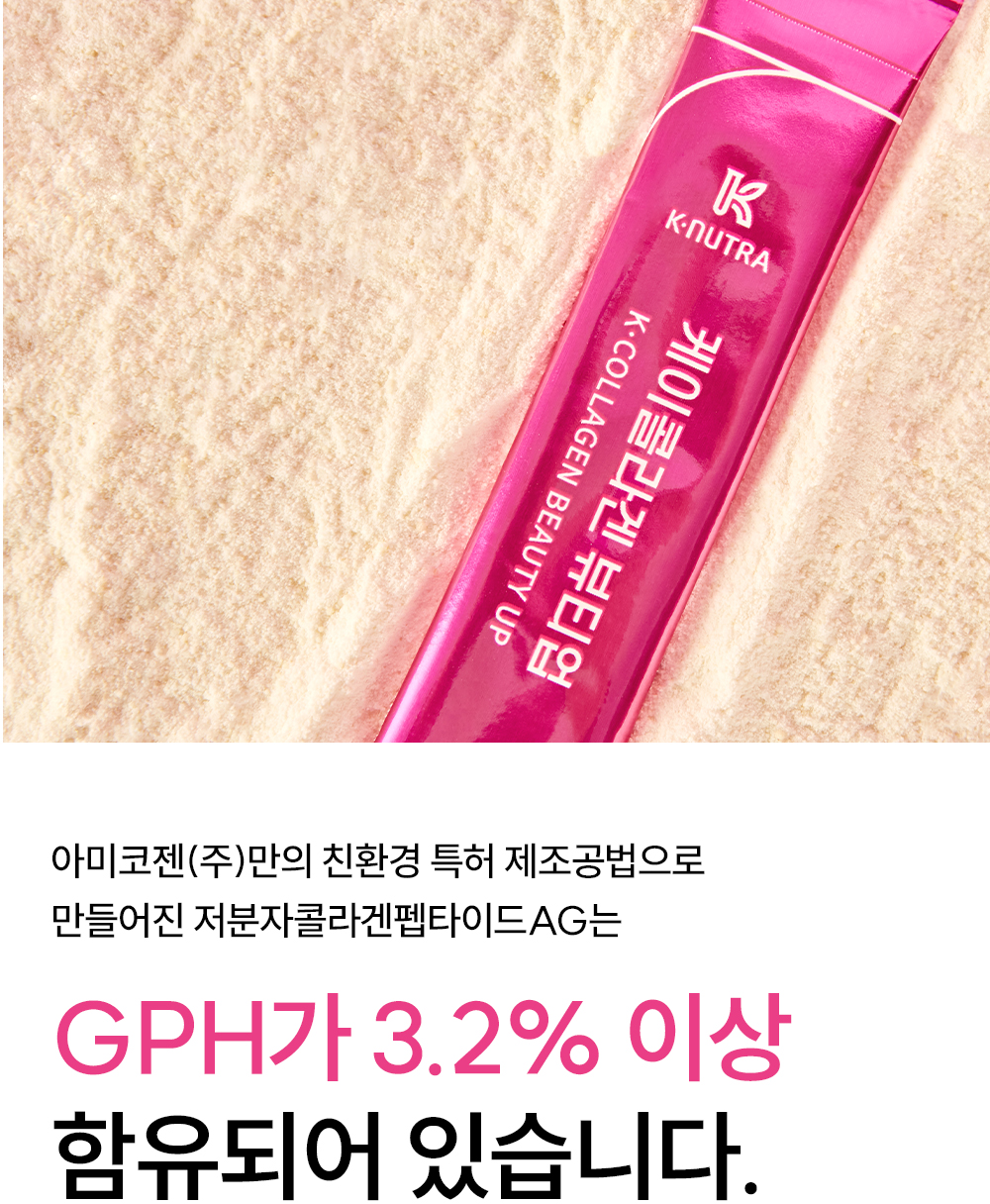 케이콜라겐뷰티업_03-2-3.jpg