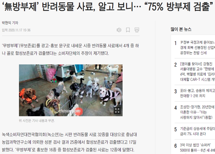 반려동물 사료 알고보니 방부제.png