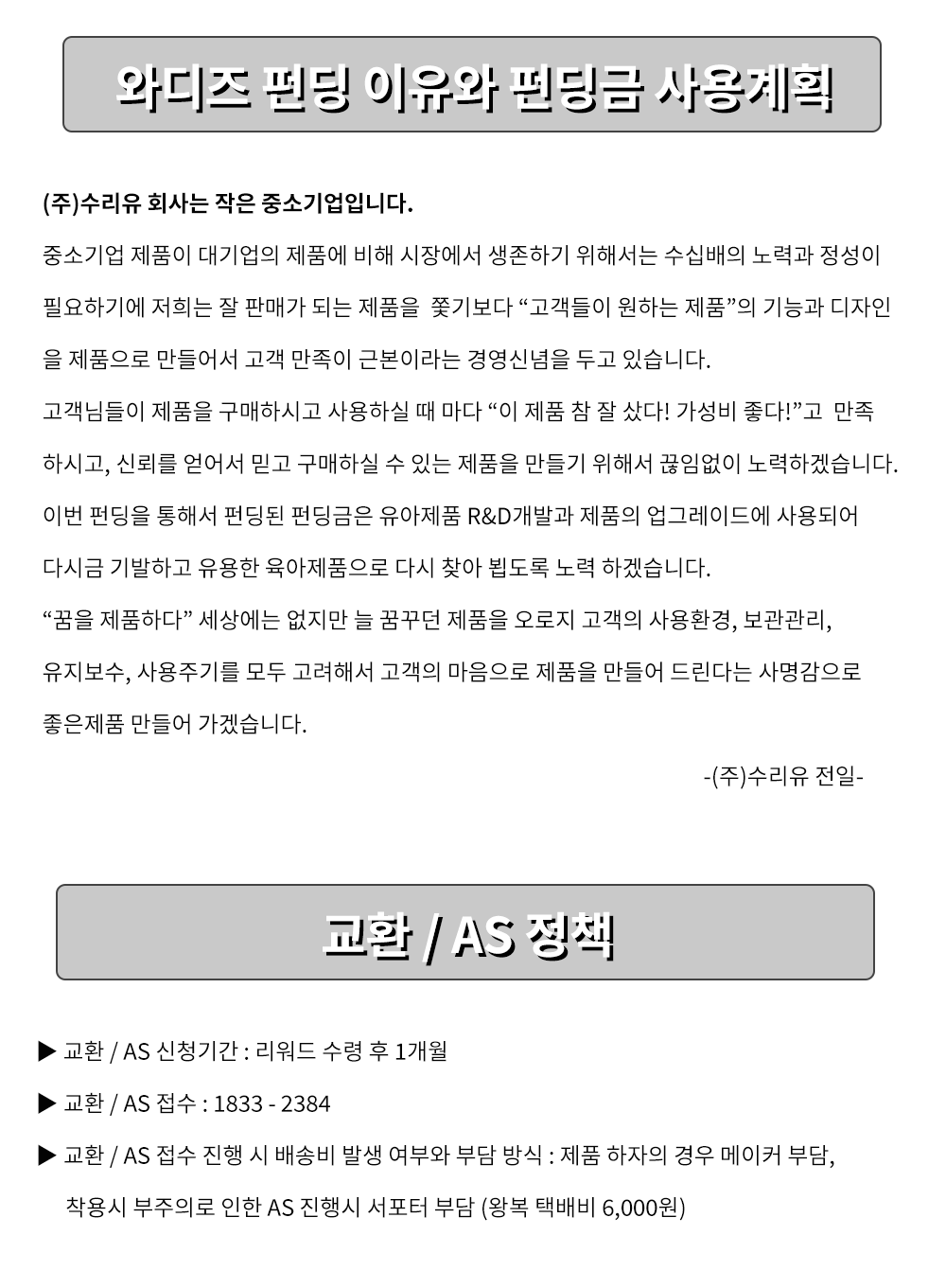 (배송일자 삭제)교환,as정책 수정 사본.png