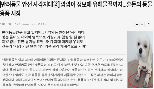 반려동물 사료 유해물질.png