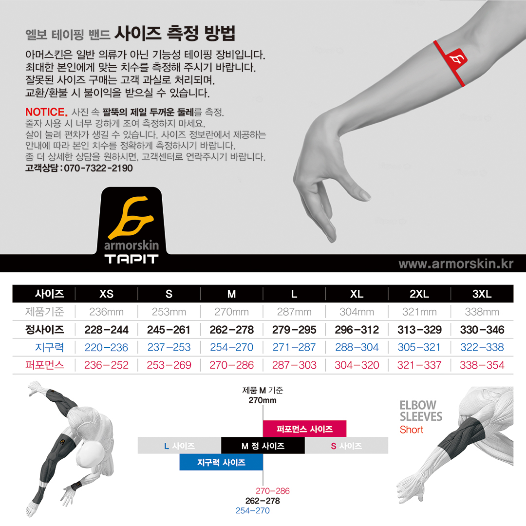 숏 엘보 사이즈표 1080.jpg