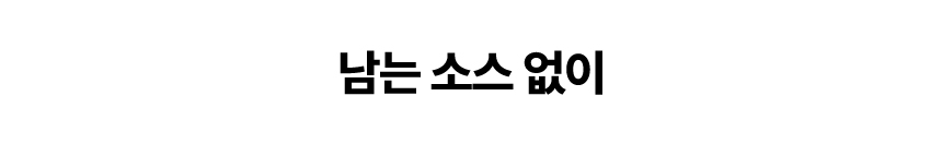 남는소스없이.jpg