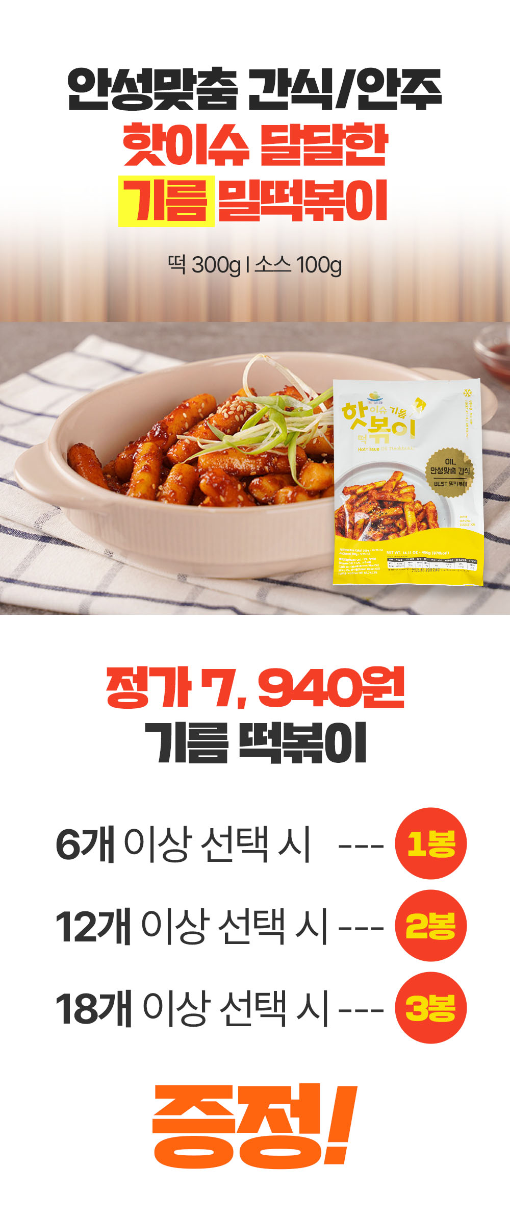 240110_쉐킷떡볶이_상세페이지_6_2.jpg