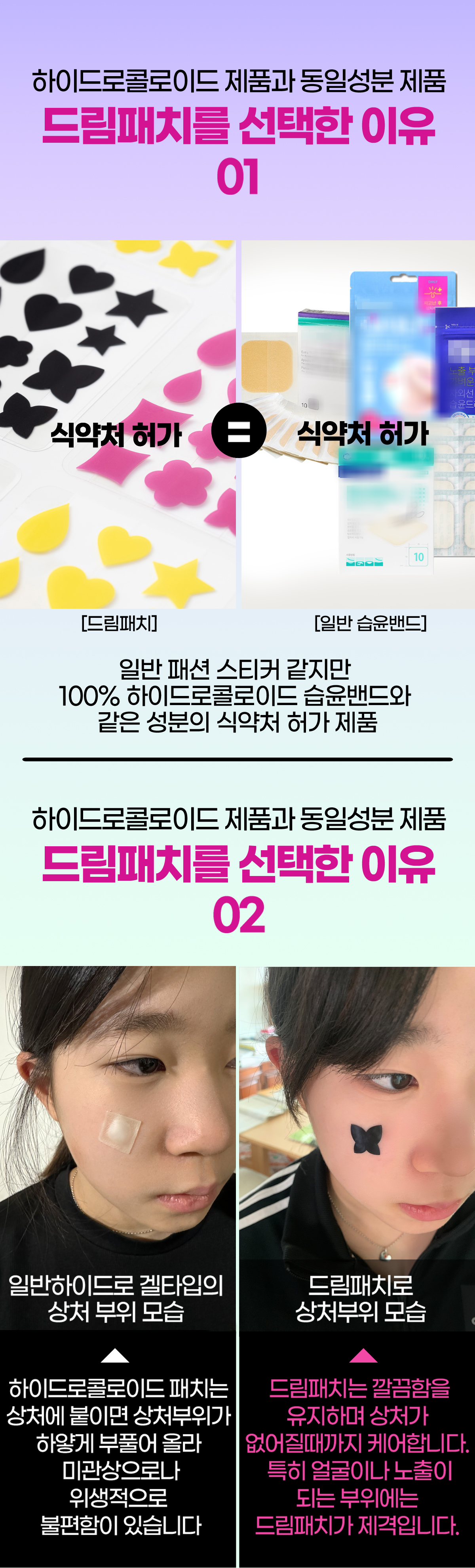 드림패치 선택 이유.JPG