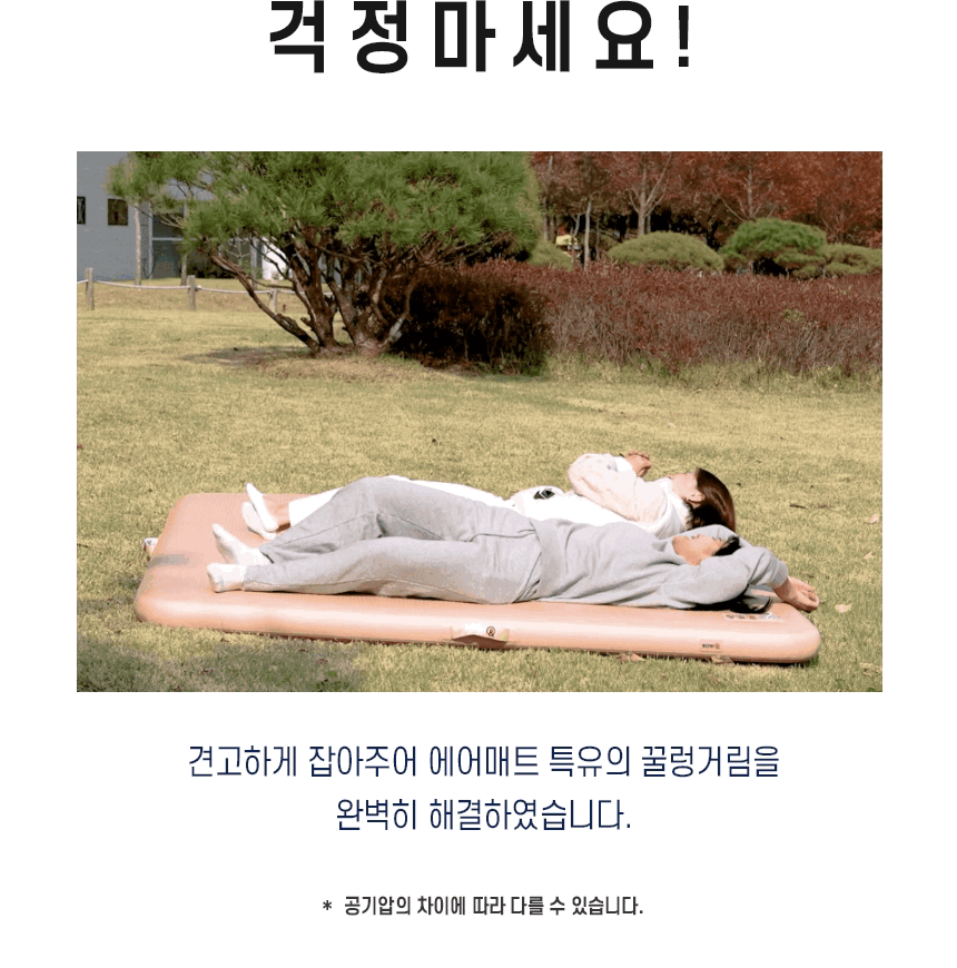 35_로우앤캠핑_캠핑매트_걱정마세요_gif.gif