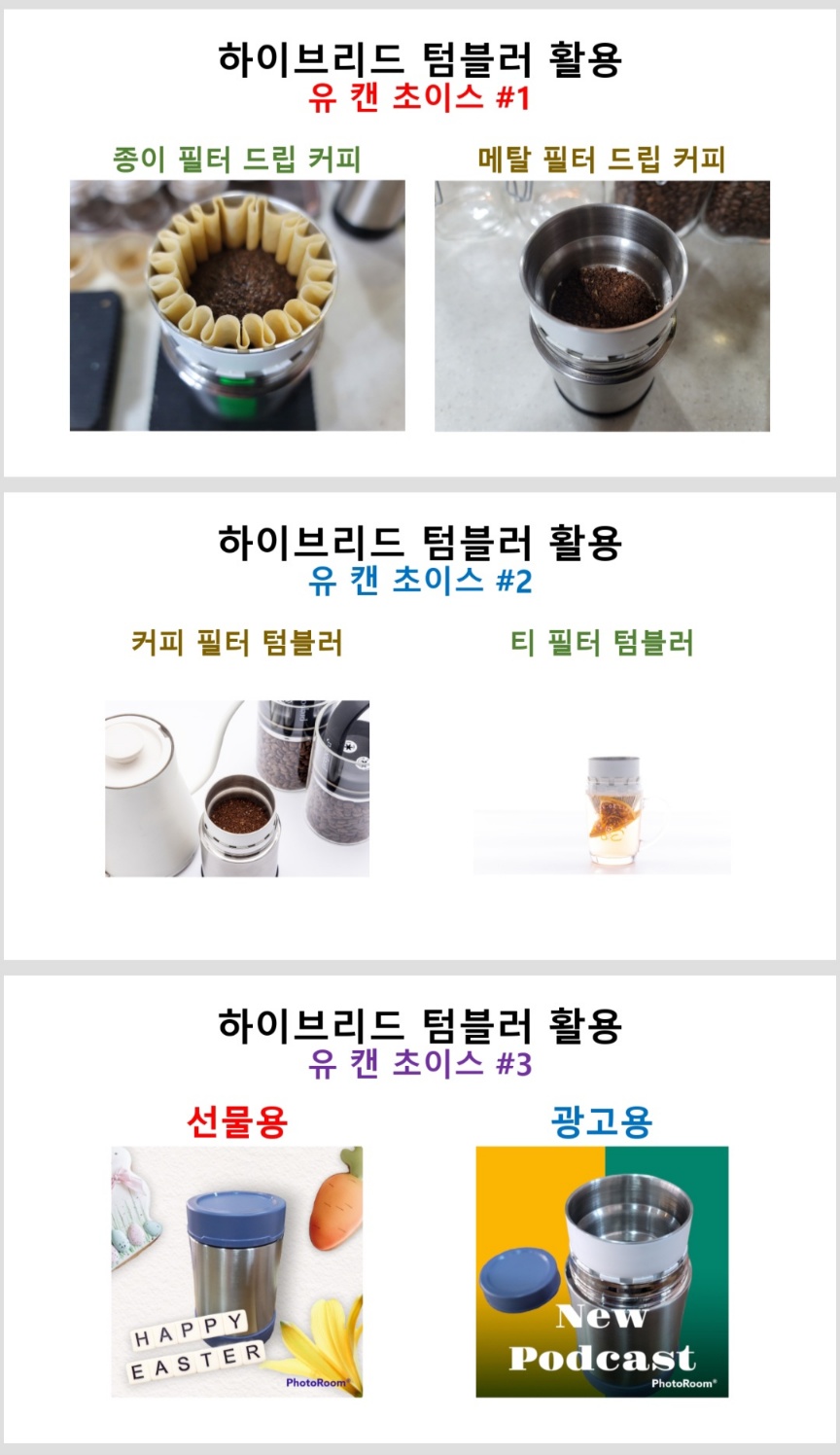 18. 텀블러 자료.jpg