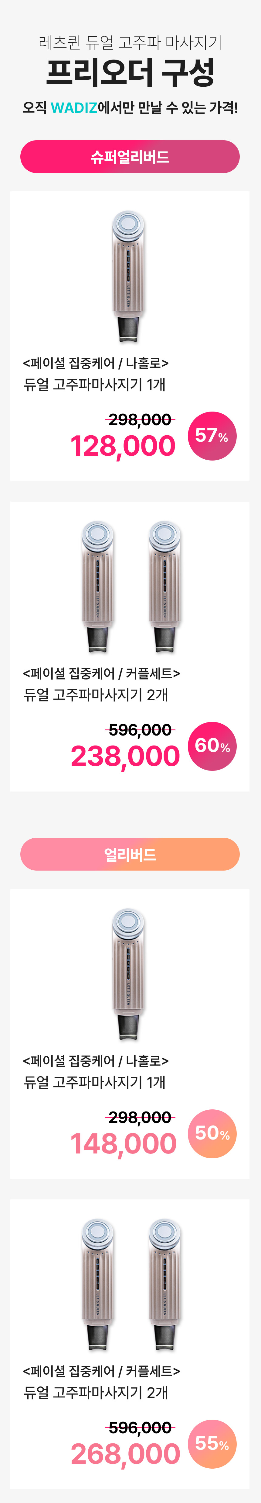 듀얼마사지기_리워드구성.jpg