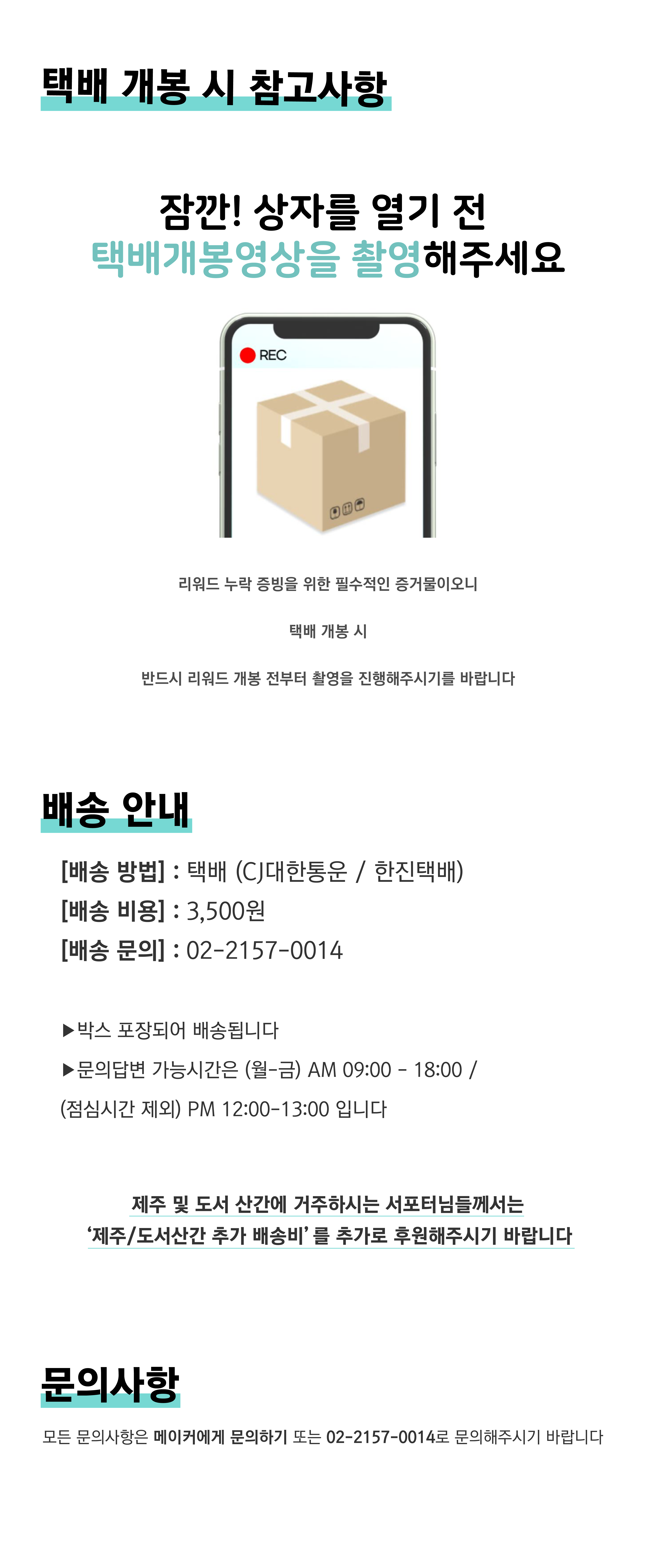 배송안내.png