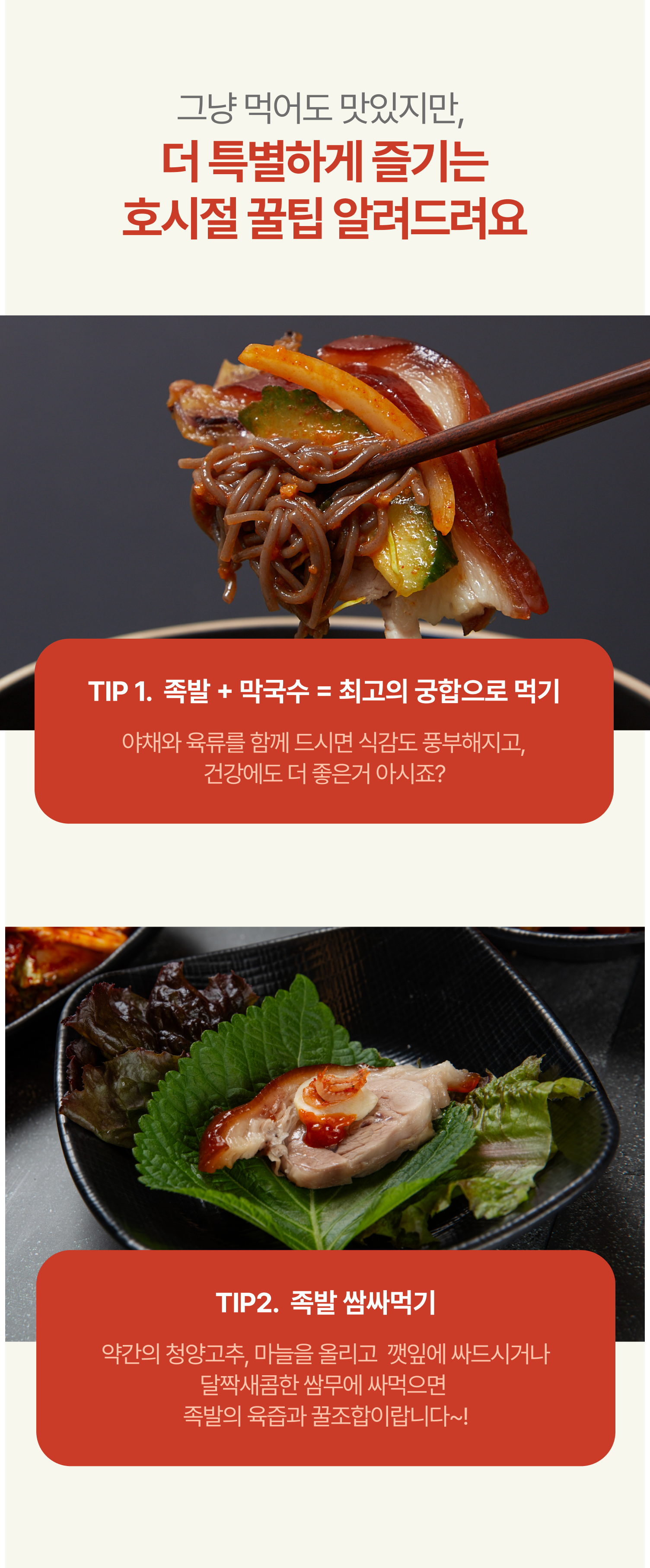 10_맛있게먹는팁.png